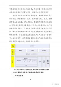 2018中国信息技术产品安全可控年度发展报告发布 聚焦信息技术开发与运营新趋势