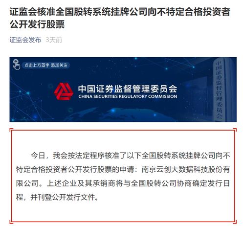 云创数据精选层小IPO获证监会核准，加速信息技术开发与运营业务拓展